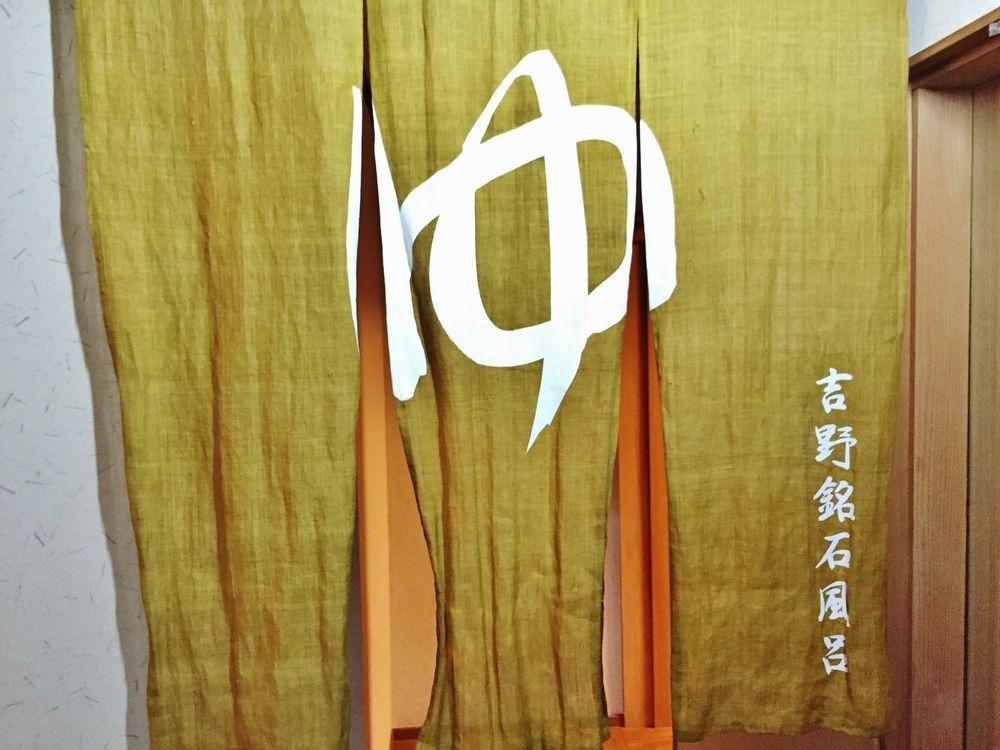 Ryokan Kato Yoshino  Ngoại thất bức ảnh